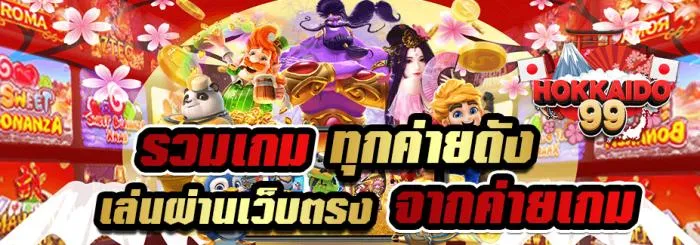 hokkaido99 banner